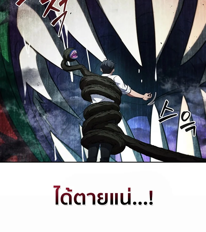 How to Survive Restructuring วิธีเอาตัวรอดจากการปรับโครงสร้าง ตอนที่ 27 page 23