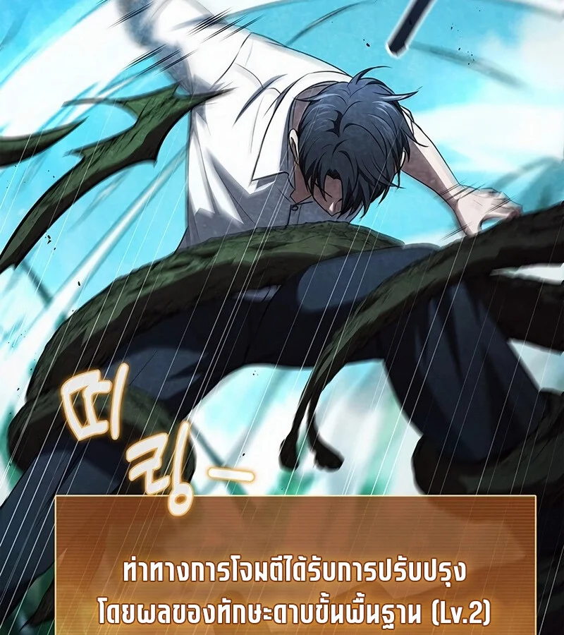 How to Survive Restructuring วิธีเอาตัวรอดจากการปรับโครงสร้าง ตอนที่ 27 page 26