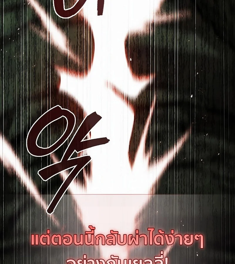 How to Survive Restructuring วิธีเอาตัวรอดจากการปรับโครงสร้าง ตอนที่ 27 page 37