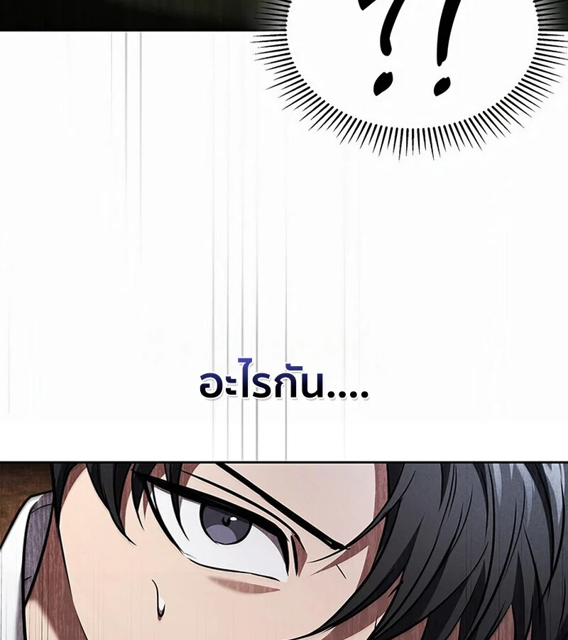 How to Survive Restructuring วิธีเอาตัวรอดจากการปรับโครงสร้าง ตอนที่ 27 page 44