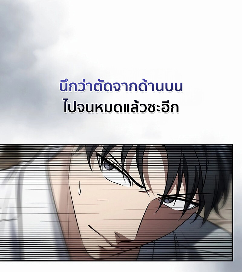 How to Survive Restructuring วิธีเอาตัวรอดจากการปรับโครงสร้าง ตอนที่ 27 page 50