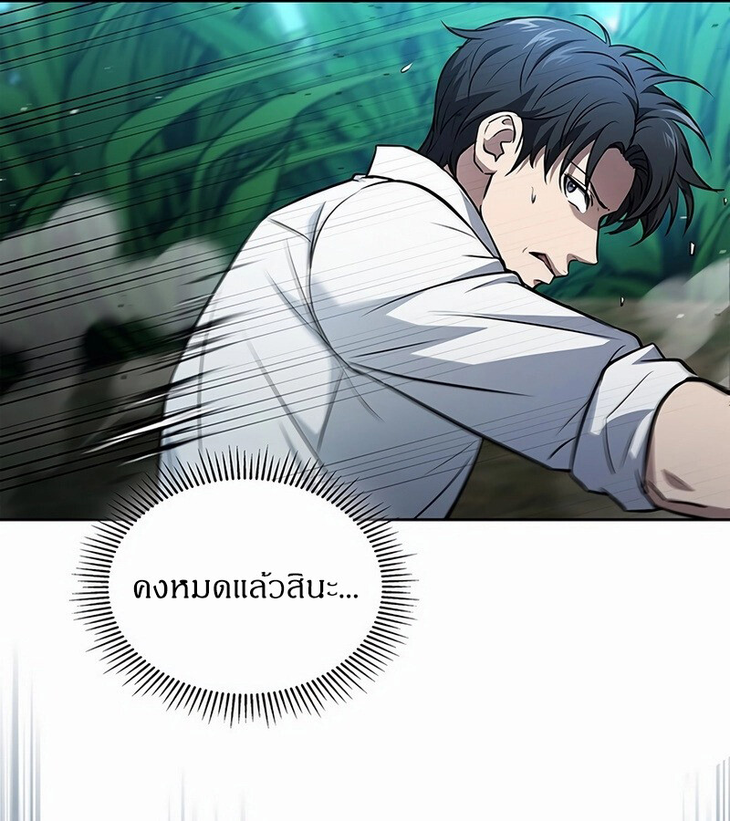 How to Survive Restructuring วิธีเอาตัวรอดจากการปรับโครงสร้าง ตอนที่ 27 page 60