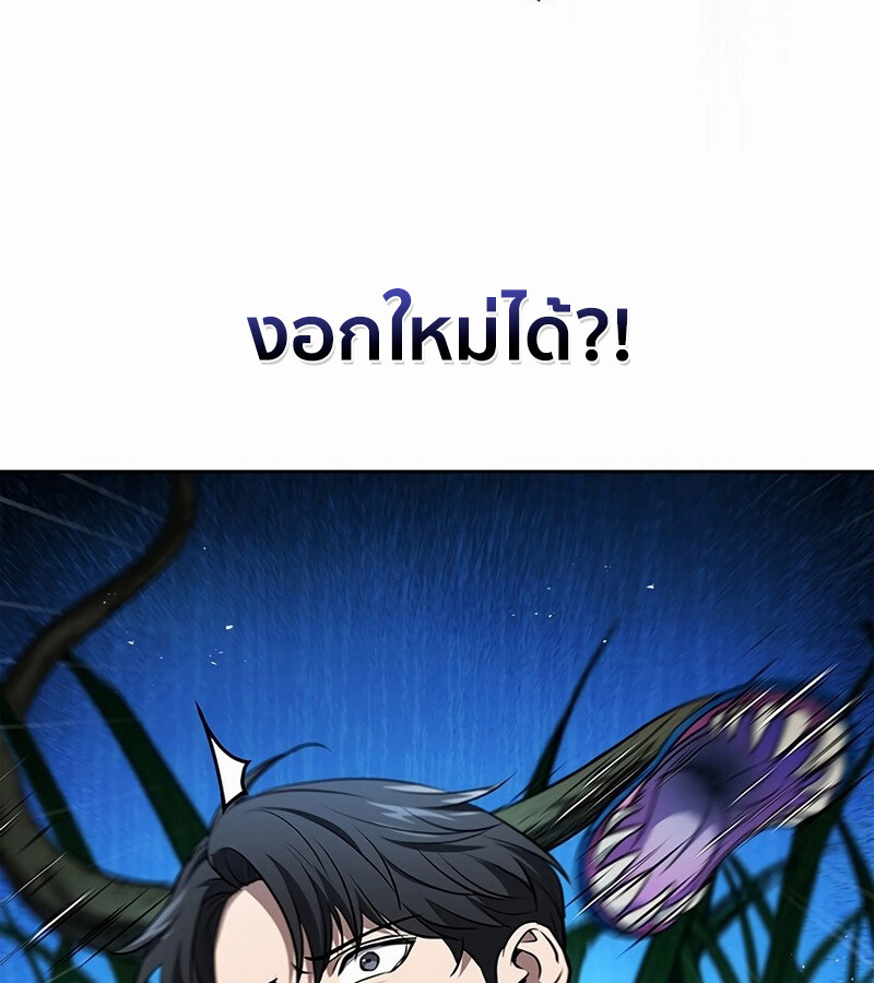 How to Survive Restructuring วิธีเอาตัวรอดจากการปรับโครงสร้าง ตอนที่ 27 page 65