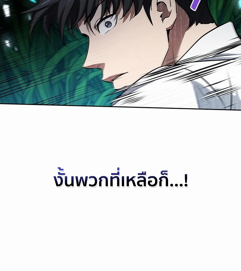 How to Survive Restructuring วิธีเอาตัวรอดจากการปรับโครงสร้าง ตอนที่ 27 page 67