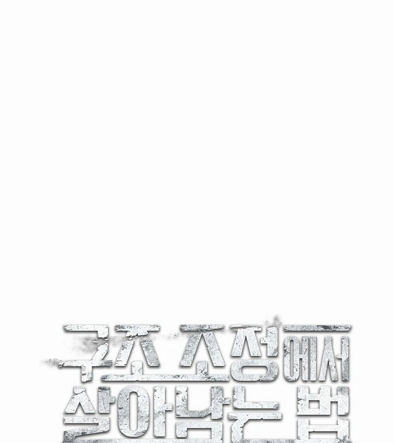 How to Survive Restructuring วิธีเอาตัวรอดจากการปรับโครงสร้าง ตอนที่ 27 page 69