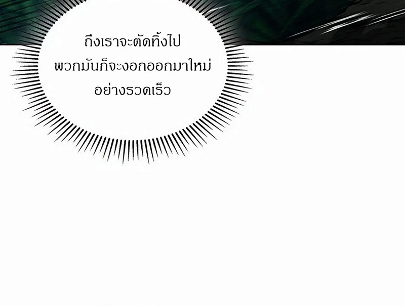 How to Survive Restructuring วิธีเอาตัวรอดจากการปรับโครงสร้าง ตอนที่ 27 page 75