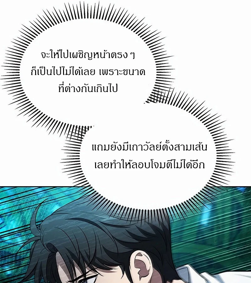 How to Survive Restructuring วิธีเอาตัวรอดจากการปรับโครงสร้าง ตอนที่ 27 page 76
