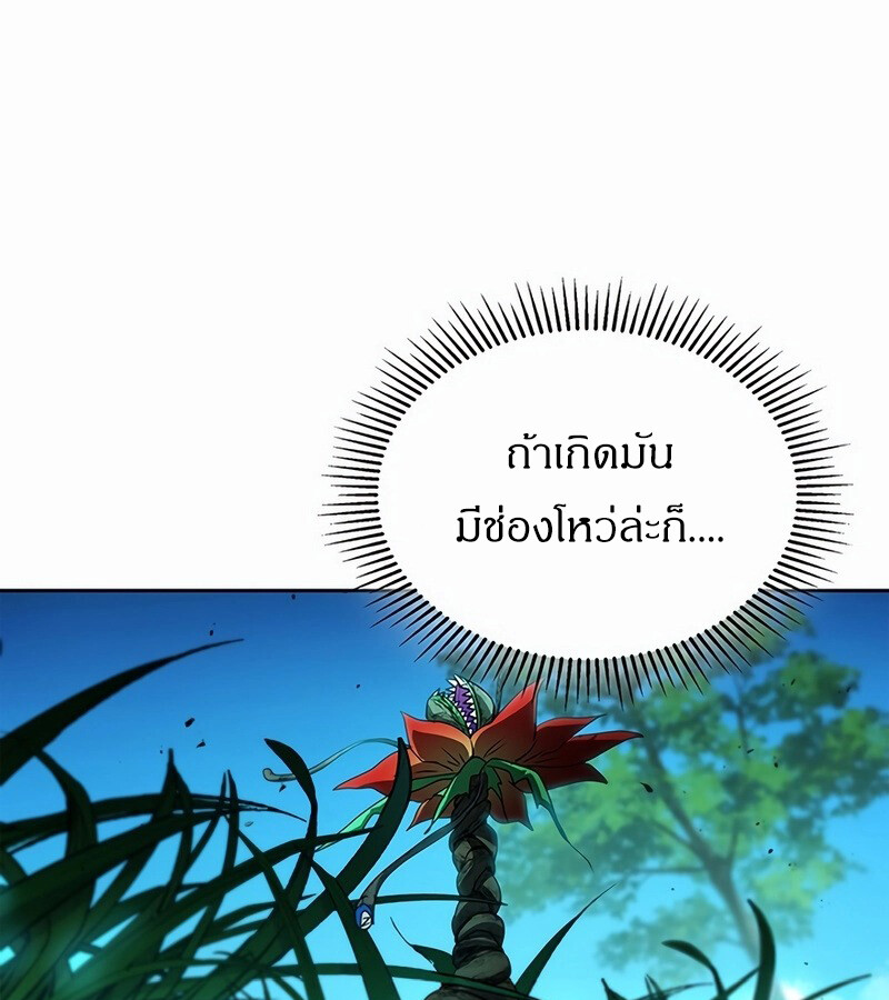 How to Survive Restructuring วิธีเอาตัวรอดจากการปรับโครงสร้าง ตอนที่ 27 page 78