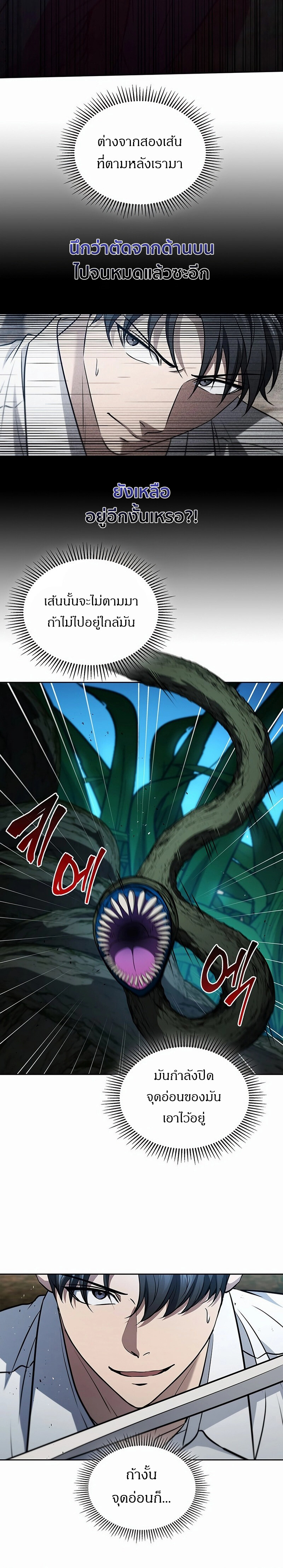 How to Survive Restructuring วิธีเอาตัวรอดจากการปรับโครงสร้าง ตอนที่ 27 page 95