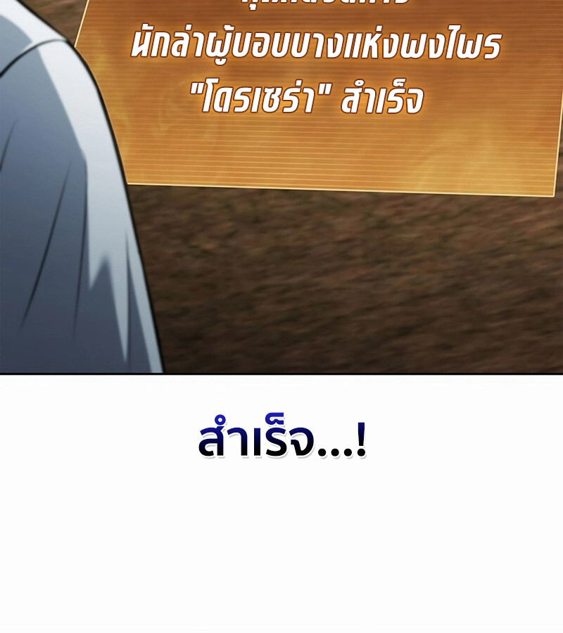 How to Survive Restructuring วิธีเอาตัวรอดจากการปรับโครงสร้าง ตอนที่ 27 page 111