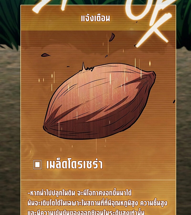 How to Survive Restructuring วิธีเอาตัวรอดจากการปรับโครงสร้าง ตอนที่ 27 page 115