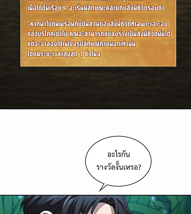 How to Survive Restructuring วิธีเอาตัวรอดจากการปรับโครงสร้าง ตอนที่ 27 page 116