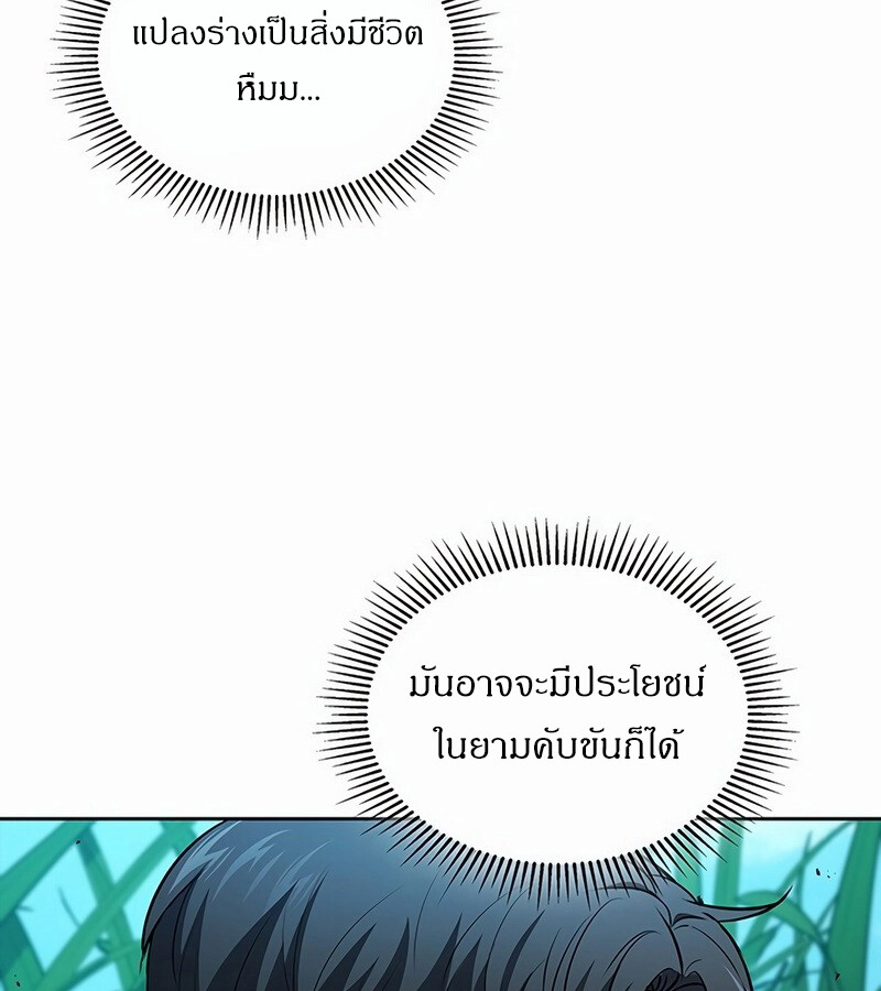 How to Survive Restructuring วิธีเอาตัวรอดจากการปรับโครงสร้าง ตอนที่ 27 page 119