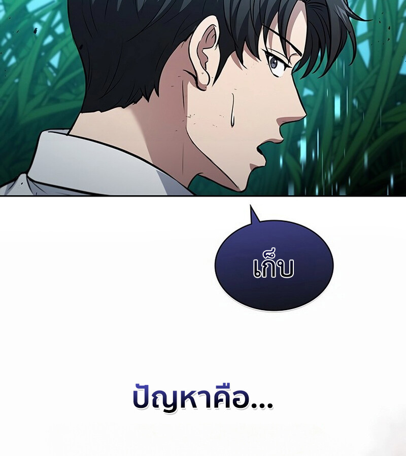 How to Survive Restructuring วิธีเอาตัวรอดจากการปรับโครงสร้าง ตอนที่ 27 page 120