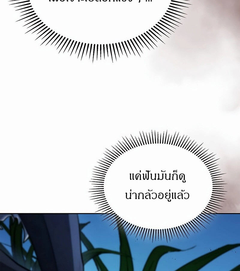 How to Survive Restructuring วิธีเอาตัวรอดจากการปรับโครงสร้าง ตอนที่ 27 page 126