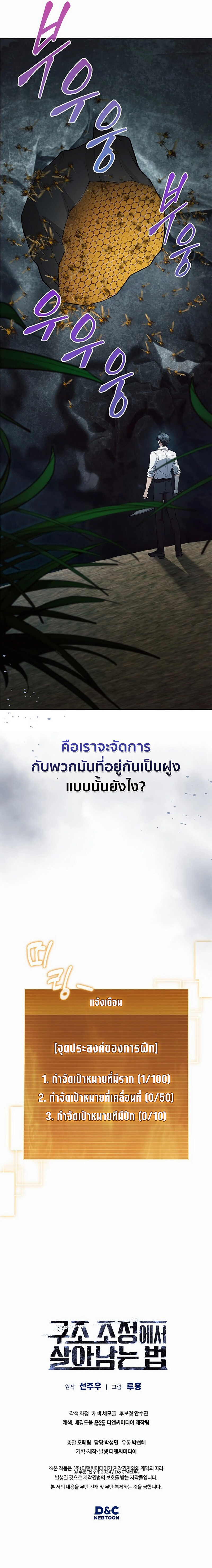 How to Survive Restructuring วิธีเอาตัวรอดจากการปรับโครงสร้าง ตอนที่ 27 page 129