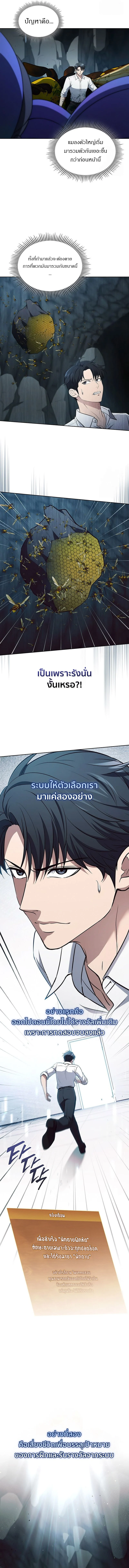 How to Survive Restructuring วิธีเอาตัวรอดจากการปรับโครงสร้าง ตอนที่ 28 page 1