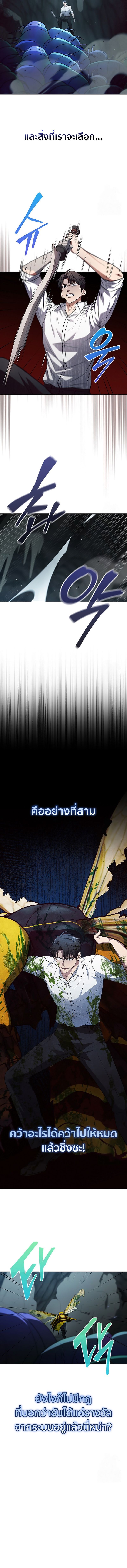 How to Survive Restructuring วิธีเอาตัวรอดจากการปรับโครงสร้าง ตอนที่ 28 page 2