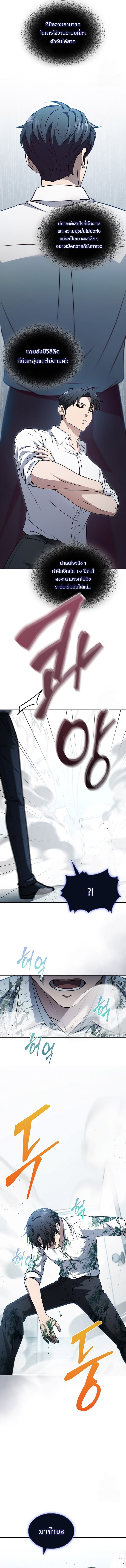 How to Survive Restructuring วิธีเอาตัวรอดจากการปรับโครงสร้าง ตอนที่ 28 page 4