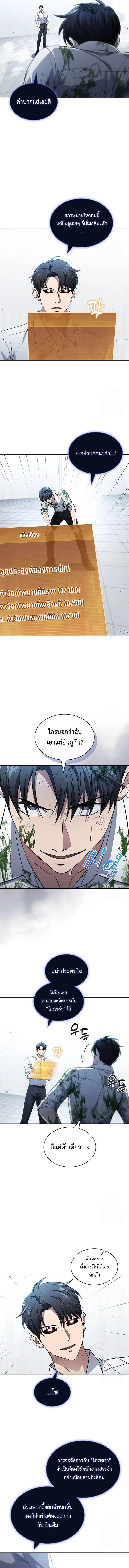 How to Survive Restructuring วิธีเอาตัวรอดจากการปรับโครงสร้าง ตอนที่ 28 page 5