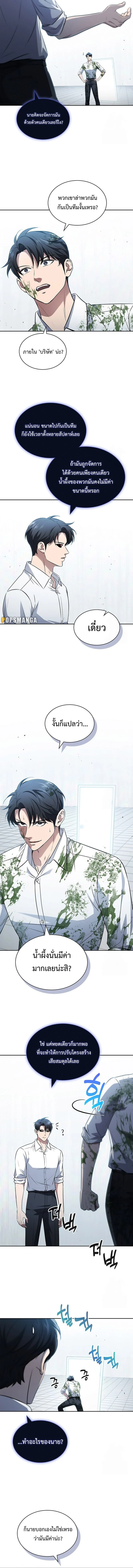 How to Survive Restructuring วิธีเอาตัวรอดจากการปรับโครงสร้าง ตอนที่ 28 page 6