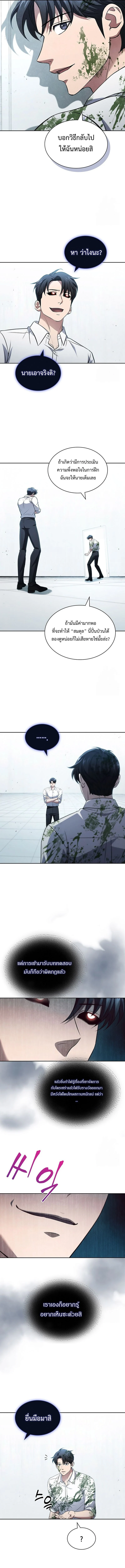 How to Survive Restructuring วิธีเอาตัวรอดจากการปรับโครงสร้าง ตอนที่ 28 page 7