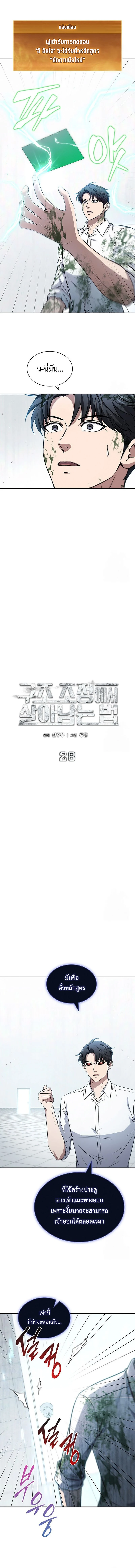 How to Survive Restructuring วิธีเอาตัวรอดจากการปรับโครงสร้าง ตอนที่ 28 page 8