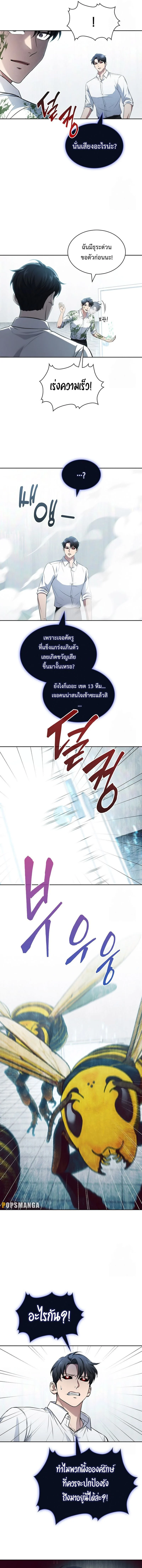 How to Survive Restructuring วิธีเอาตัวรอดจากการปรับโครงสร้าง ตอนที่ 28 page 9