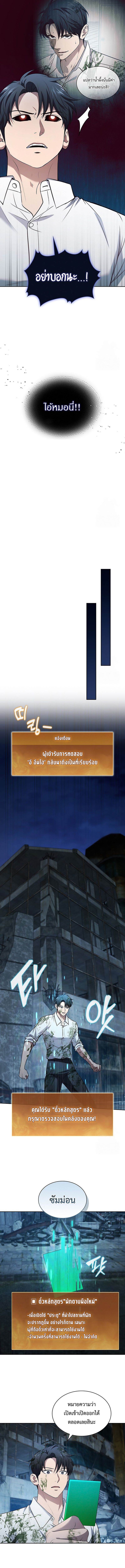 How to Survive Restructuring วิธีเอาตัวรอดจากการปรับโครงสร้าง ตอนที่ 28 page 10