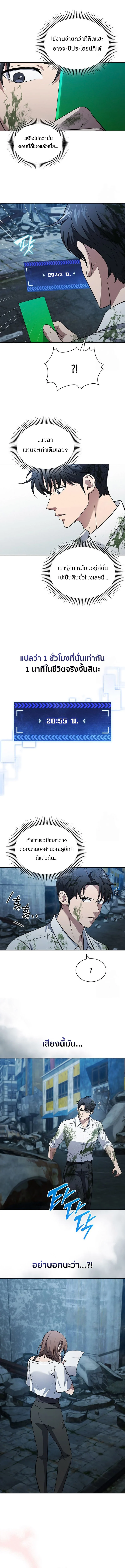 How to Survive Restructuring วิธีเอาตัวรอดจากการปรับโครงสร้าง ตอนที่ 28 page 11