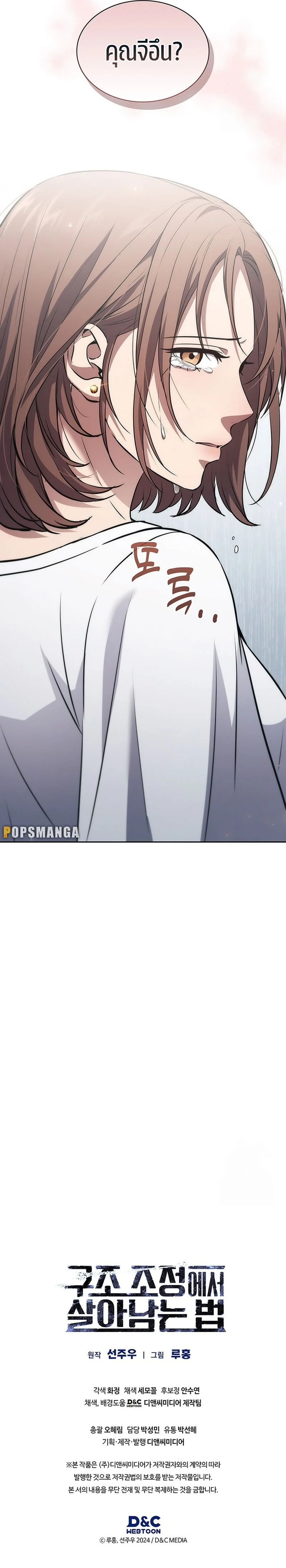 How to Survive Restructuring วิธีเอาตัวรอดจากการปรับโครงสร้าง ตอนที่ 28 page 12