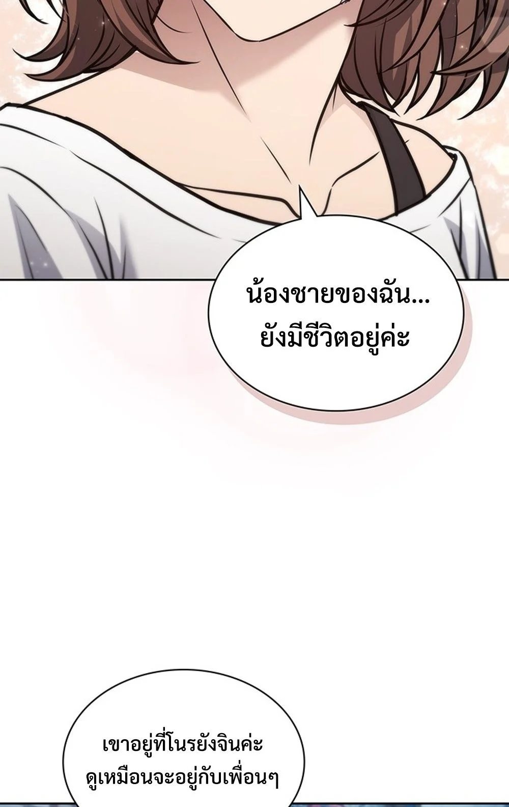 How to Survive Restructuring วิธีเอาตัวรอดจากการปรับโครงสร้าง ตอนที่ 29 page 2
