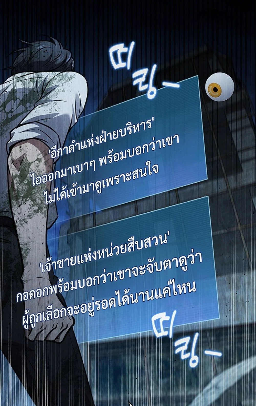 How to Survive Restructuring วิธีเอาตัวรอดจากการปรับโครงสร้าง ตอนที่ 29 page 13