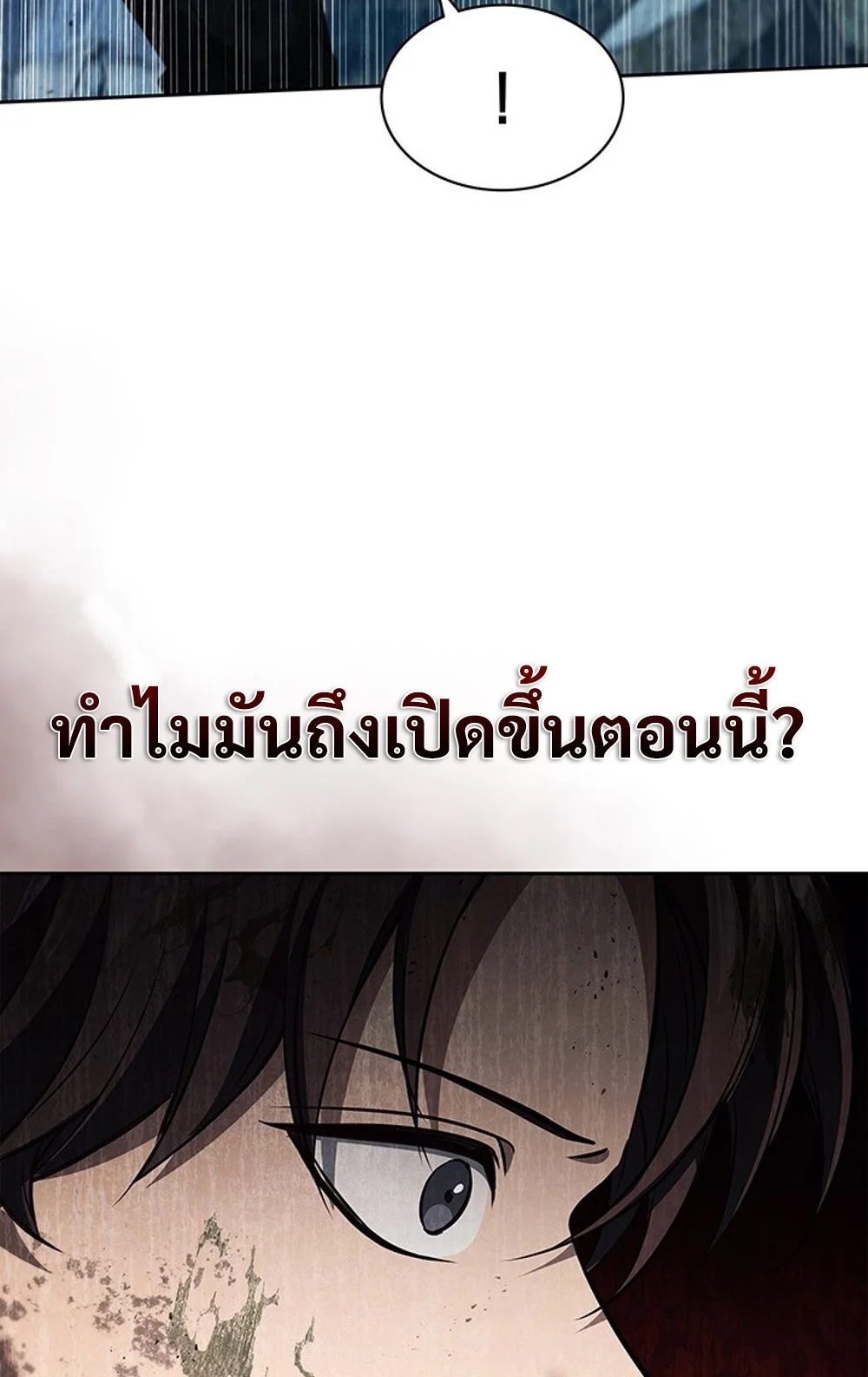 How to Survive Restructuring วิธีเอาตัวรอดจากการปรับโครงสร้าง ตอนที่ 29 page 14