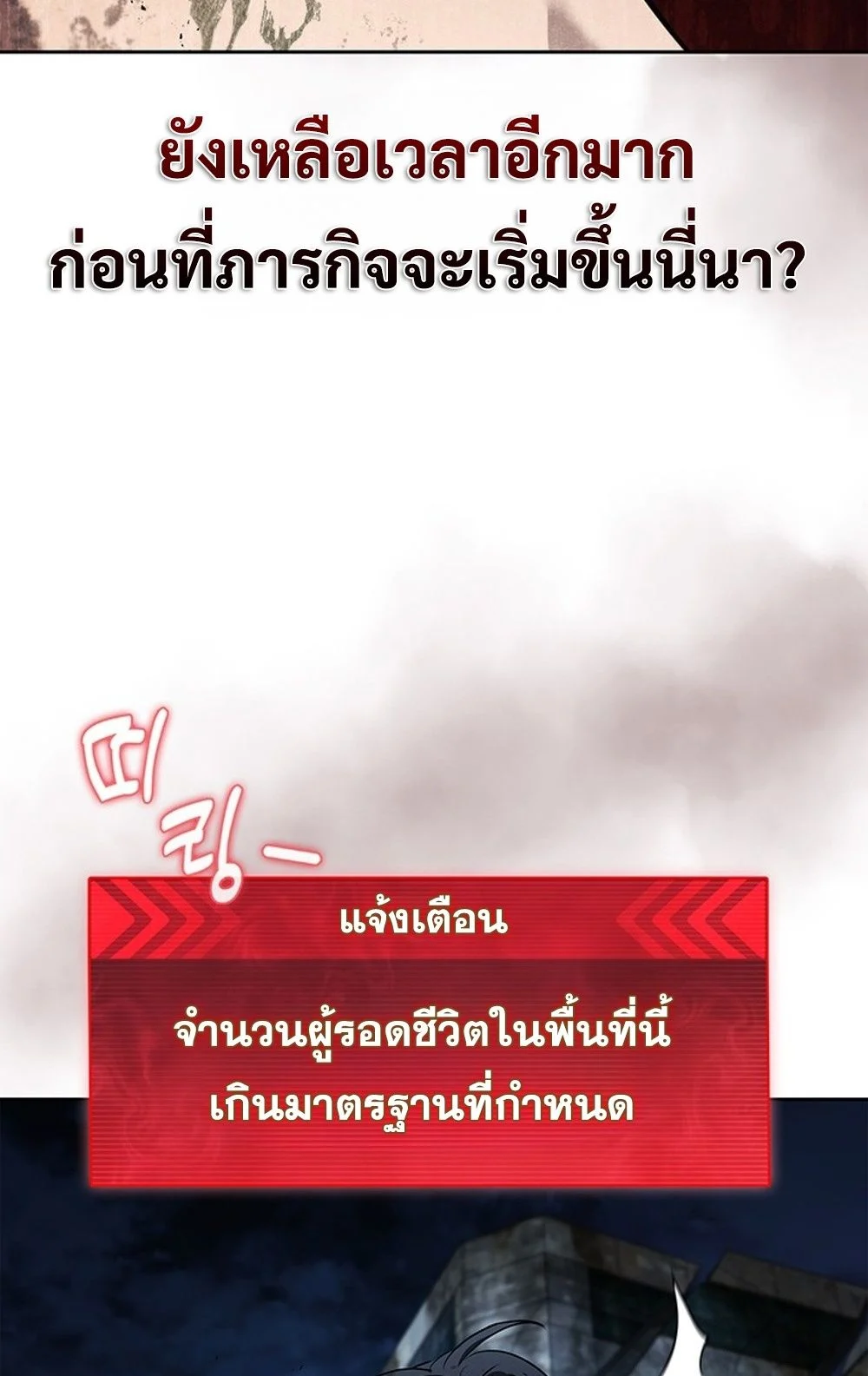 How to Survive Restructuring วิธีเอาตัวรอดจากการปรับโครงสร้าง ตอนที่ 29 page 15