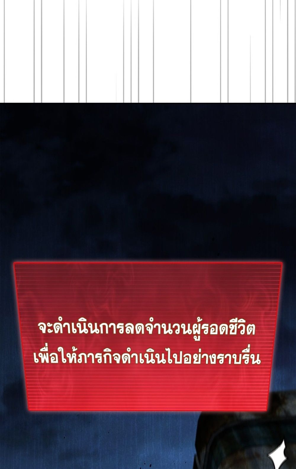 How to Survive Restructuring วิธีเอาตัวรอดจากการปรับโครงสร้าง ตอนที่ 29 page 17