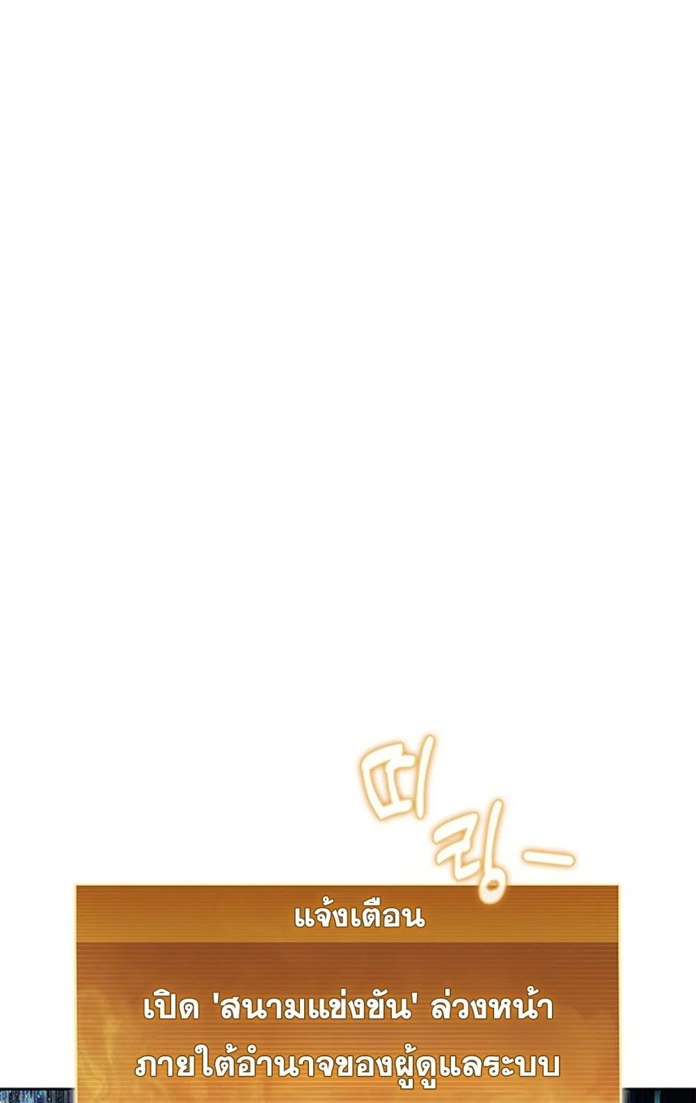 How to Survive Restructuring วิธีเอาตัวรอดจากการปรับโครงสร้าง ตอนที่ 29 page 23