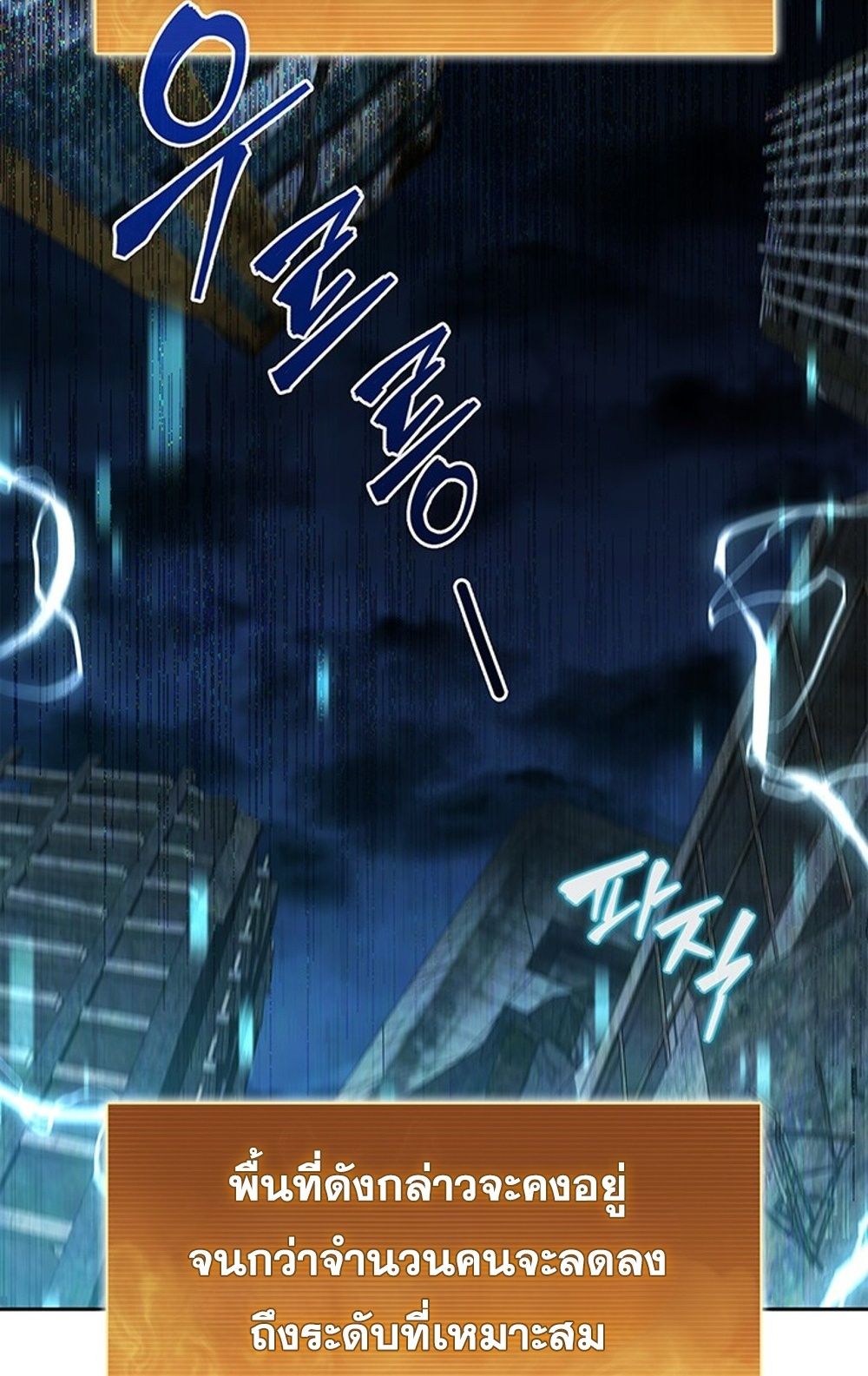 How to Survive Restructuring วิธีเอาตัวรอดจากการปรับโครงสร้าง ตอนที่ 29 page 24