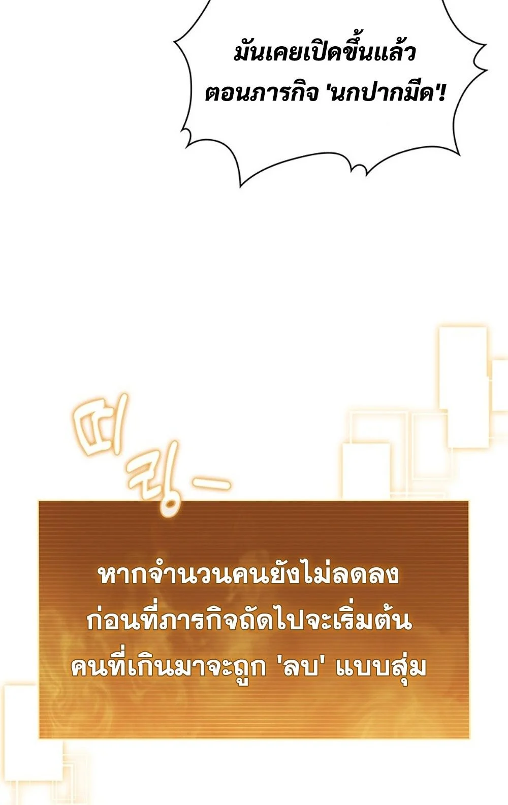 How to Survive Restructuring วิธีเอาตัวรอดจากการปรับโครงสร้าง ตอนที่ 29 page 26