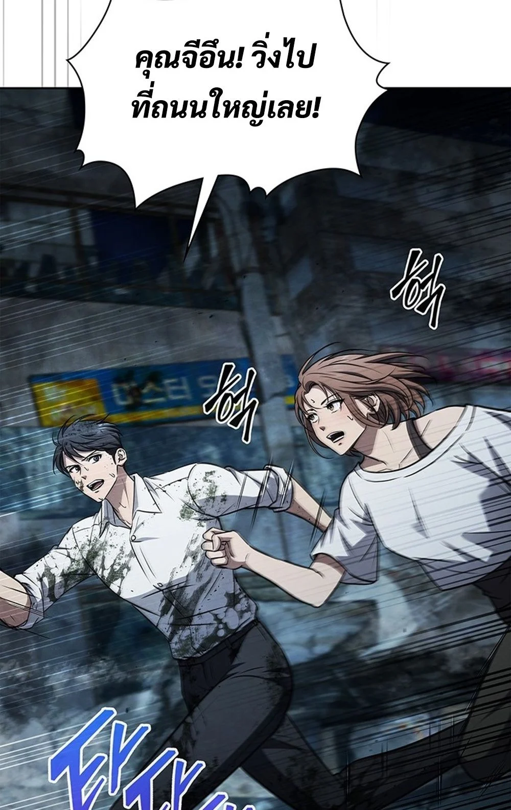 How to Survive Restructuring วิธีเอาตัวรอดจากการปรับโครงสร้าง ตอนที่ 29 page 36