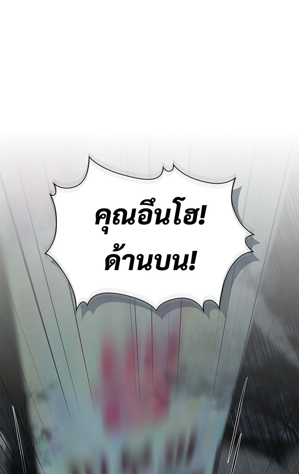 How to Survive Restructuring วิธีเอาตัวรอดจากการปรับโครงสร้าง ตอนที่ 29 page 40