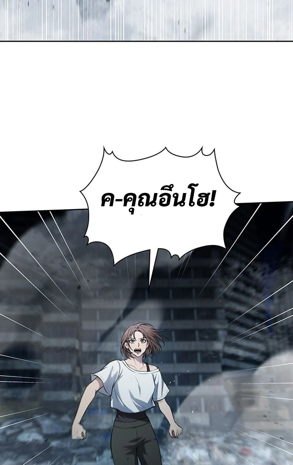 How to Survive Restructuring วิธีเอาตัวรอดจากการปรับโครงสร้าง ตอนที่ 29 page 45