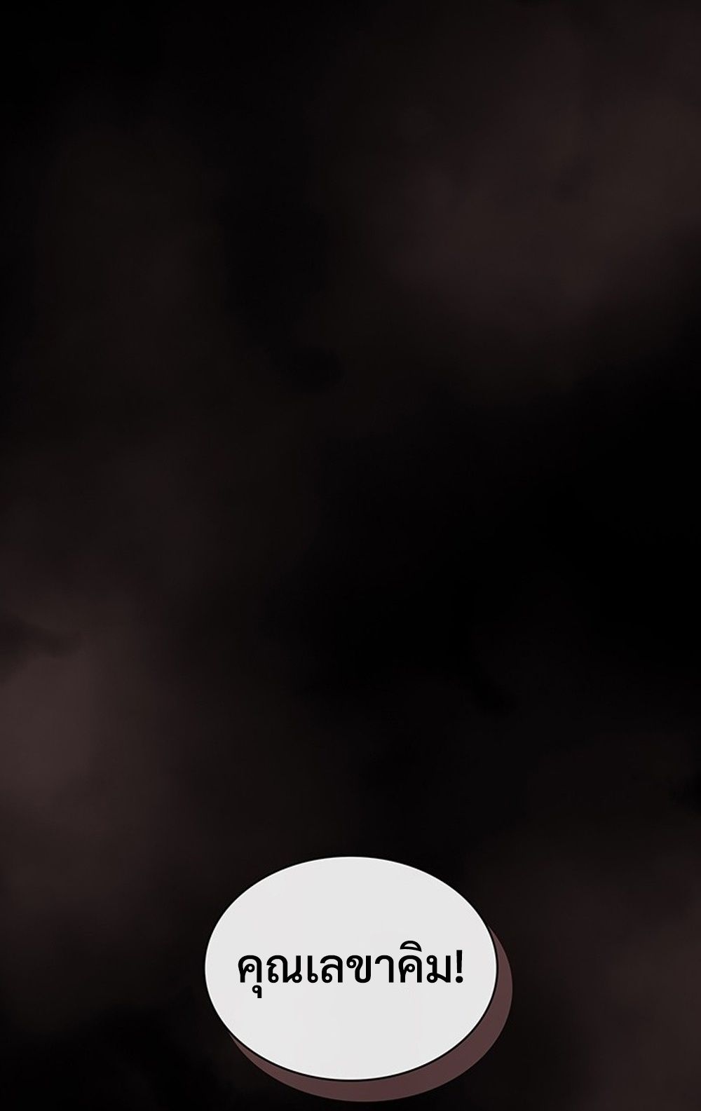 How to Survive Restructuring วิธีเอาตัวรอดจากการปรับโครงสร้าง ตอนที่ 29 page 56