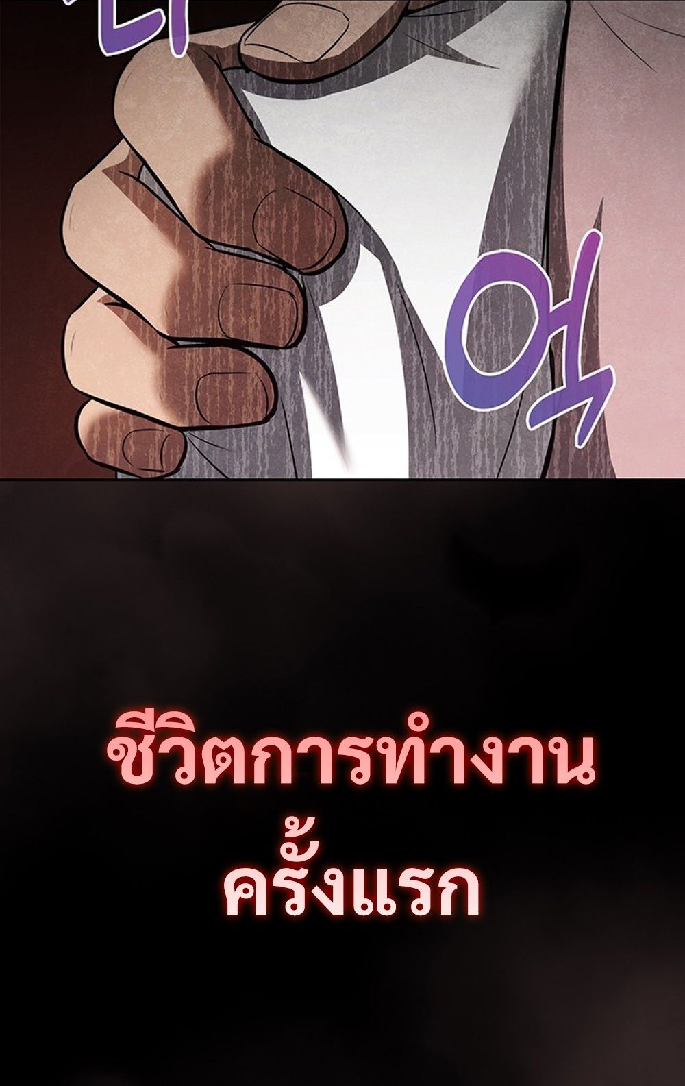 How to Survive Restructuring วิธีเอาตัวรอดจากการปรับโครงสร้าง ตอนที่ 29 page 60