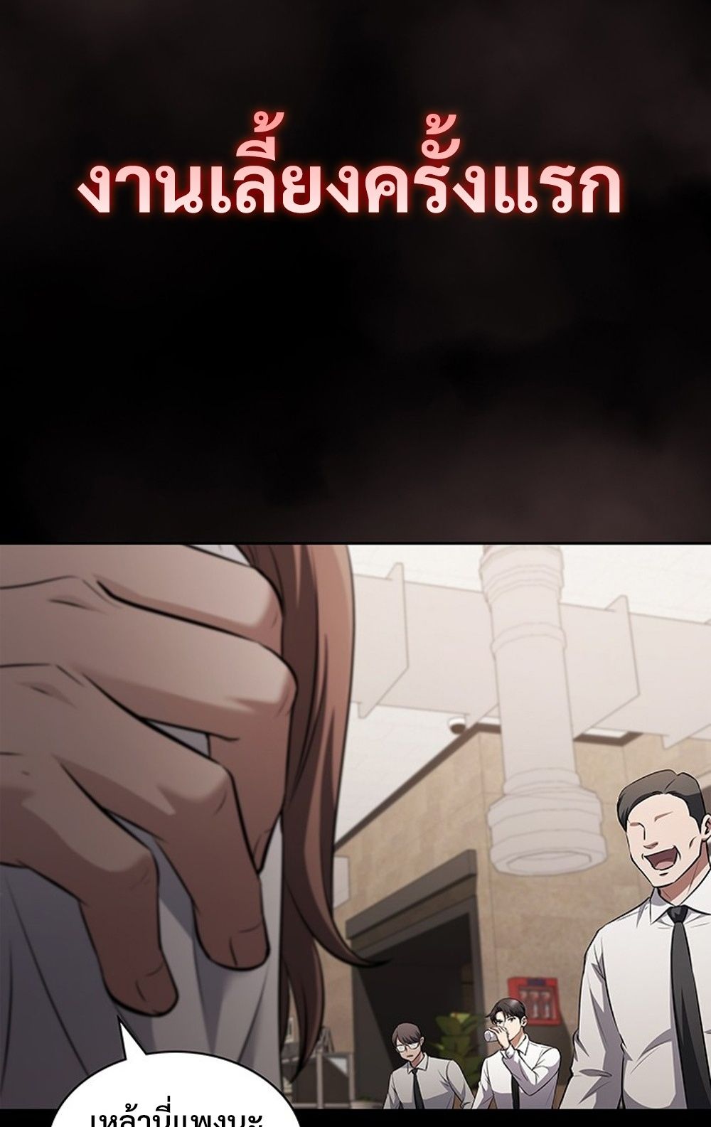 How to Survive Restructuring วิธีเอาตัวรอดจากการปรับโครงสร้าง ตอนที่ 29 page 62