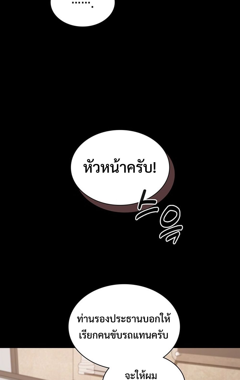 How to Survive Restructuring วิธีเอาตัวรอดจากการปรับโครงสร้าง ตอนที่ 29 page 64