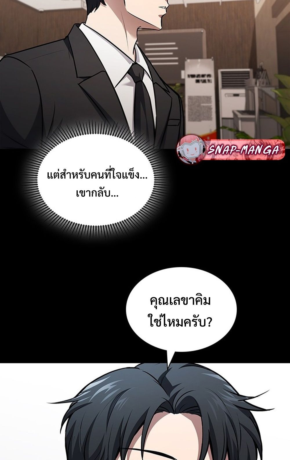 How to Survive Restructuring วิธีเอาตัวรอดจากการปรับโครงสร้าง ตอนที่ 29 page 68