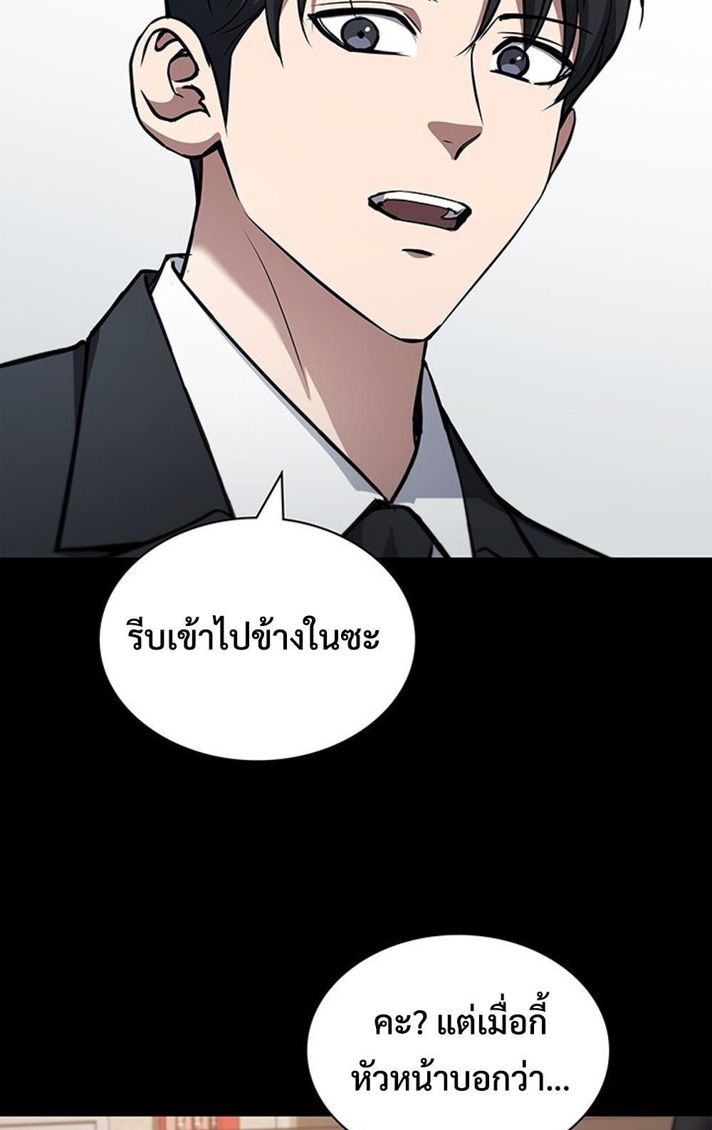 How to Survive Restructuring วิธีเอาตัวรอดจากการปรับโครงสร้าง ตอนที่ 29 page 69
