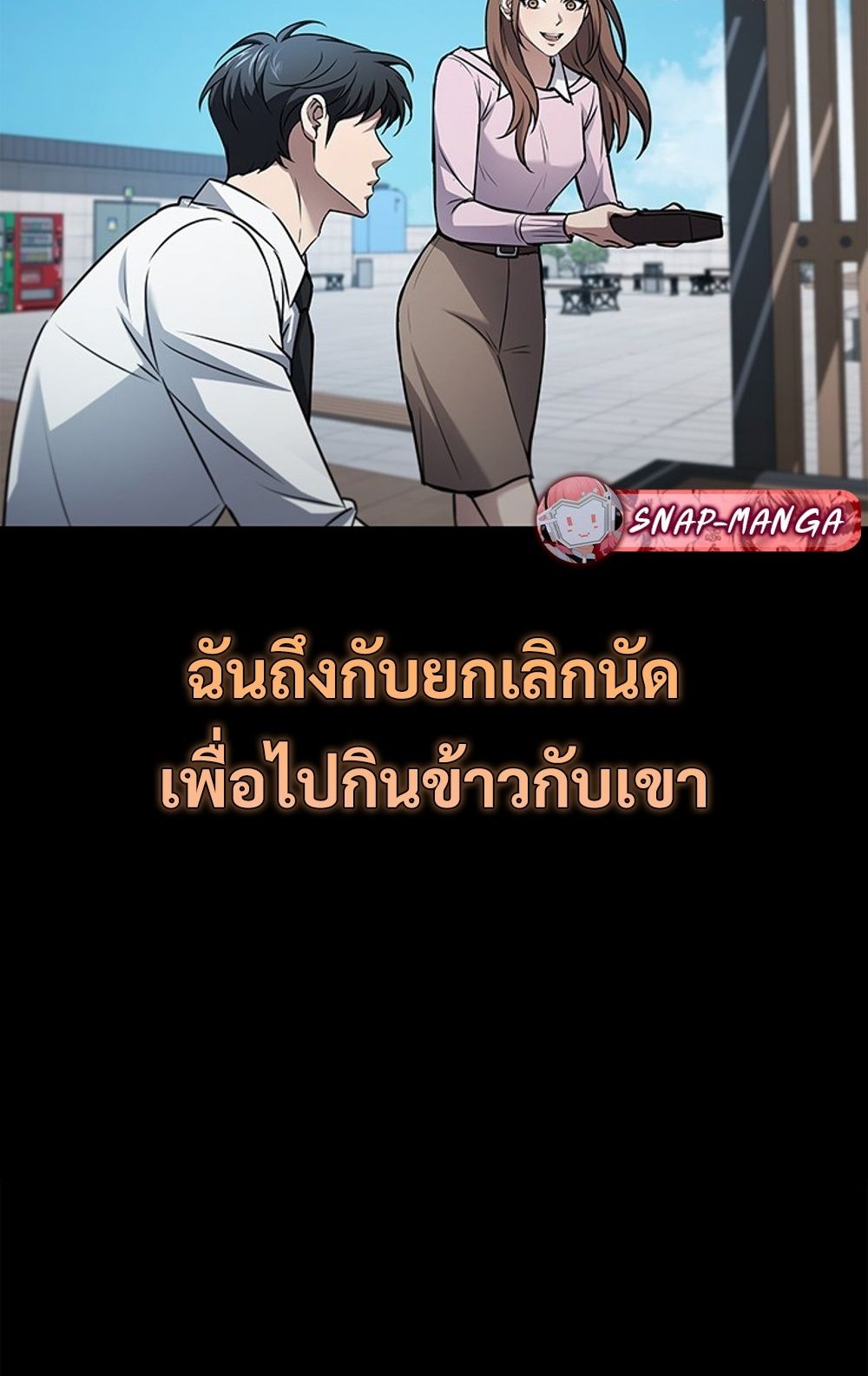 How to Survive Restructuring วิธีเอาตัวรอดจากการปรับโครงสร้าง ตอนที่ 29 page 74