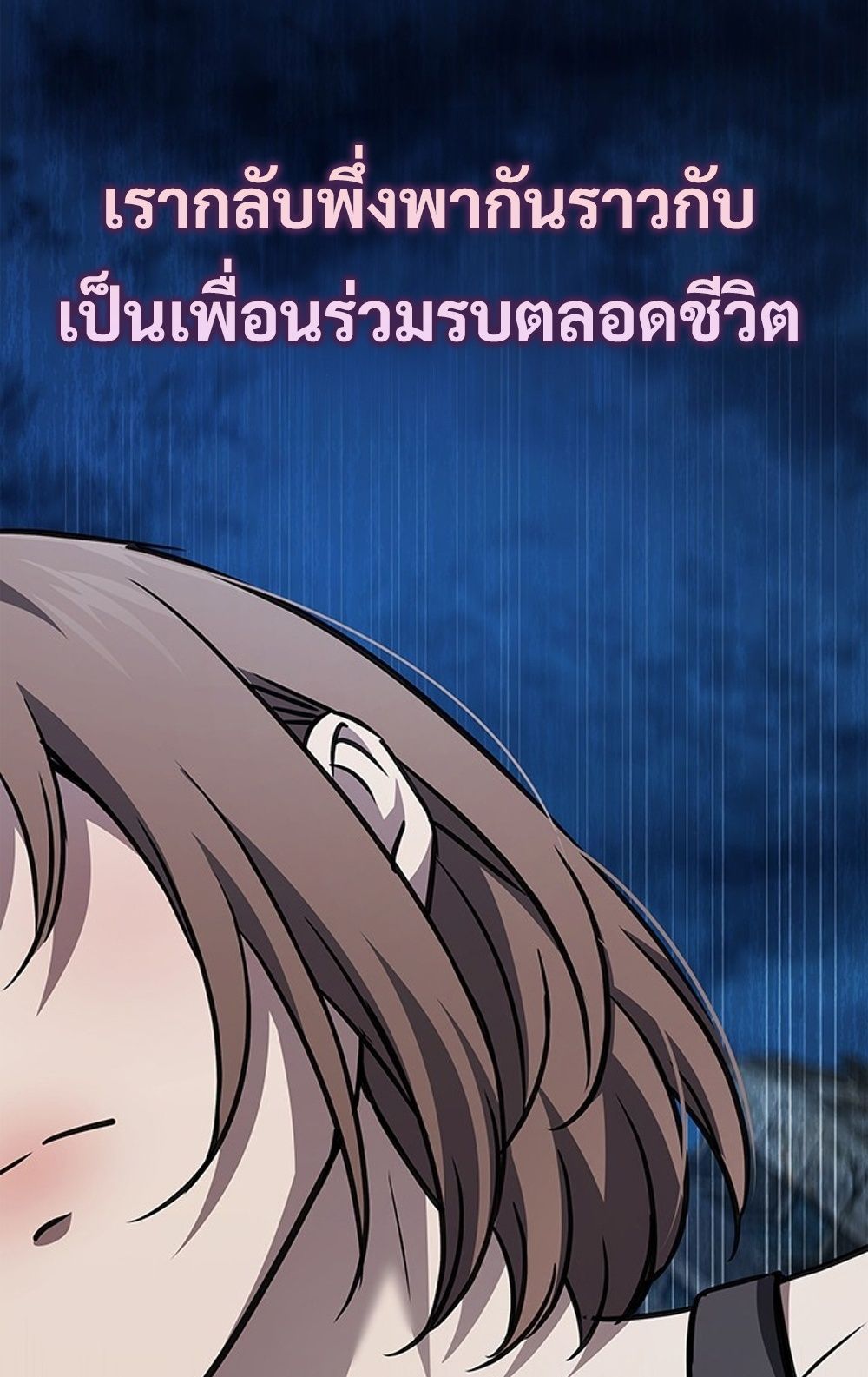 How to Survive Restructuring วิธีเอาตัวรอดจากการปรับโครงสร้าง ตอนที่ 29 page 76